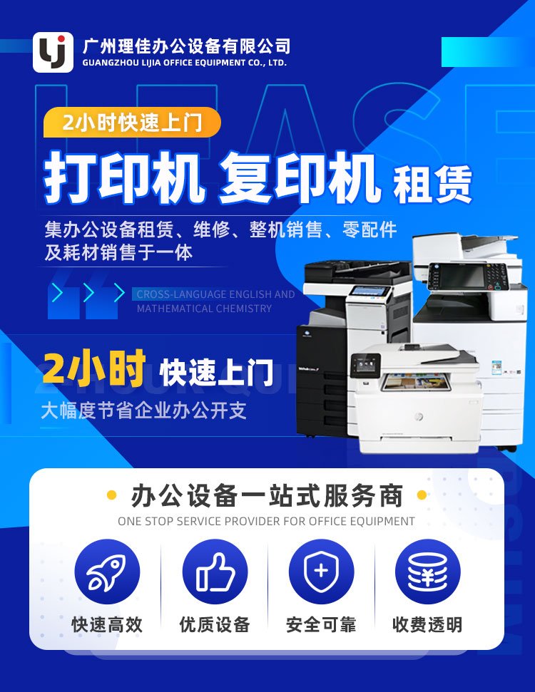 理佳办公设备 打印机复印机租赁服务打造办公一体化新体验