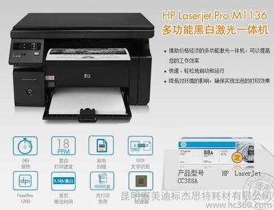 供应惠普HPHP1136激光复印打印全能一体机昆明办公